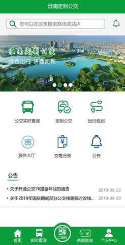 淮南公交车实时查询app