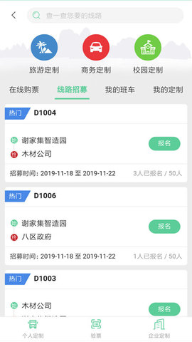 淮南公交车实时查询app