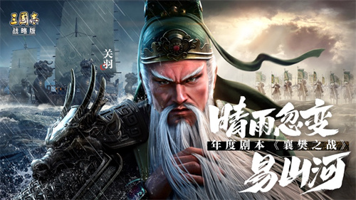 三国志战略版无限资源最新版