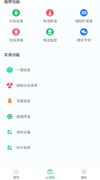 360省电王app官方版下载