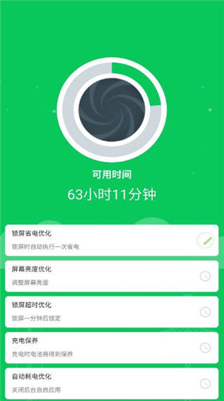 360省电王app官方版下载