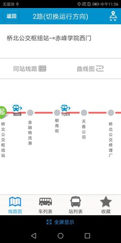 赤峰公交实时查询软件