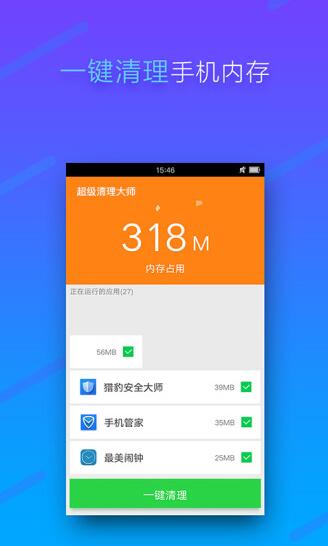 超级清理大师app最新版下载安装