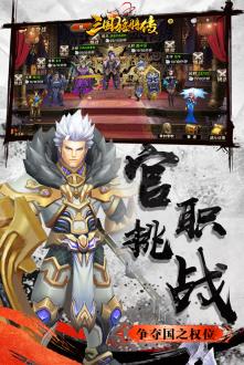 三国猛将传单机完整版