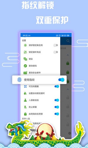 指纹应用锁