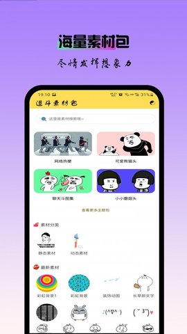 逗斗表情包app