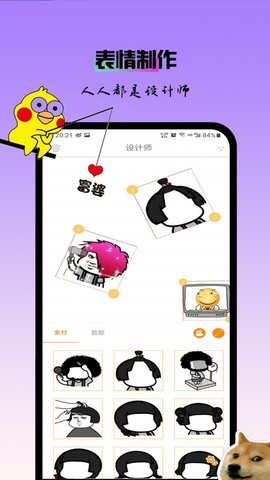 逗斗表情包app