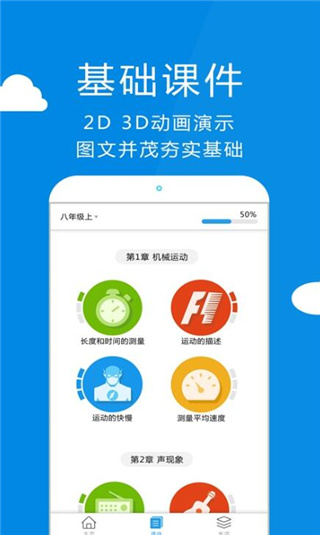 赛学霸初中物理app官方版下载