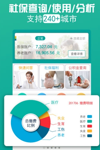 查悦社保app下载