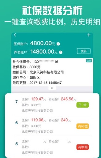 查悦社保app