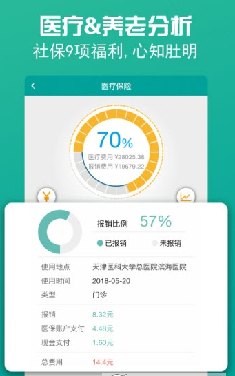 查悦社保app下载