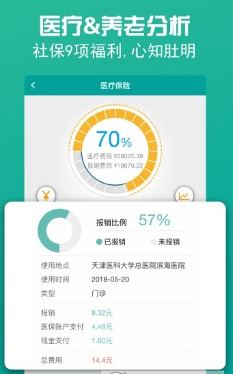 查悦社保app