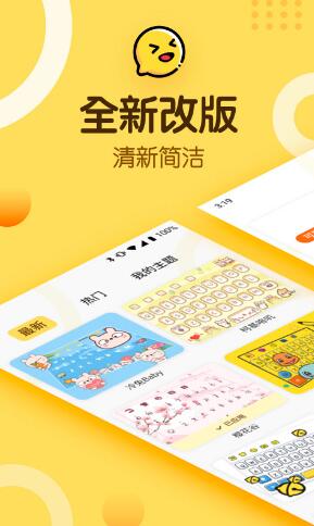 趣输入app官方版下载