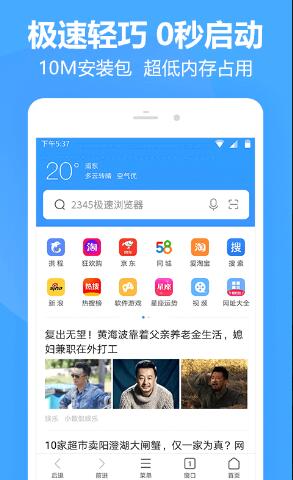 2345极速浏览器app官方版下载