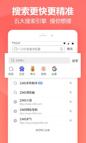 2345极速浏览器app官方版下载