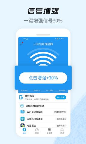 WiFi信号增强器app最新版下载