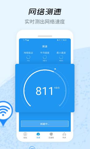 WiFi信号增强器app最新版下载