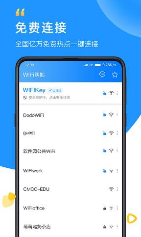 WiFi钥匙app官方版下载