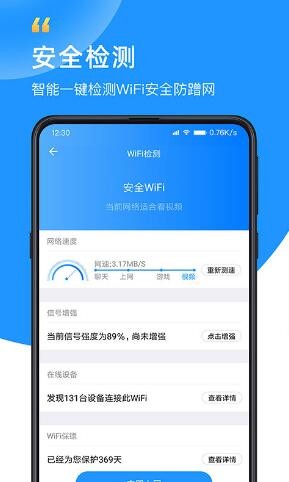 WiFi钥匙