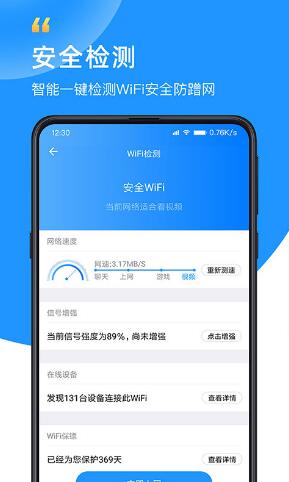 WiFi钥匙app官方版下载