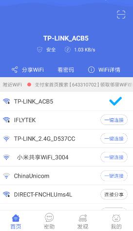 邻里WiFi密码app最新版下载