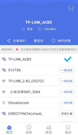 邻里WiFi密码