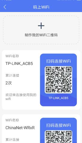 邻里WiFi密码app最新版下载