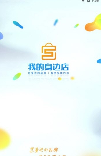 我的身边店app官方正版下载