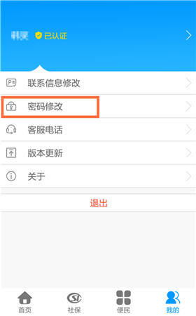 黑龙江省人社app