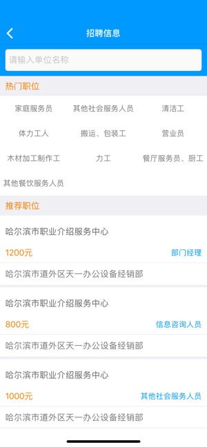 黑龙江省人社app