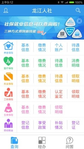 黑龙江省人社app