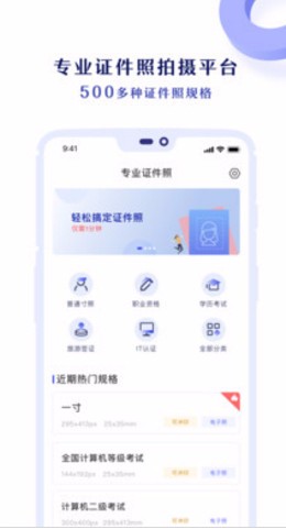 专业证件照app