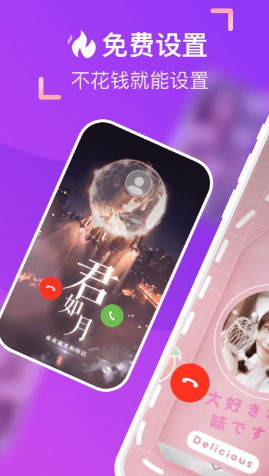 爱上来电秀免费版下载app