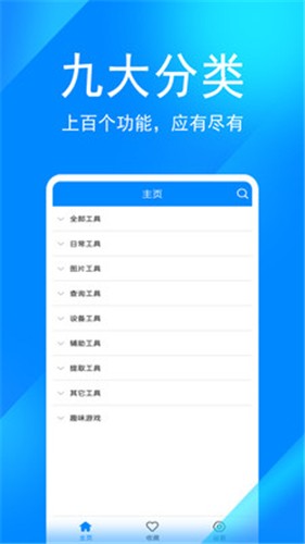 九蛙工具箱app下载