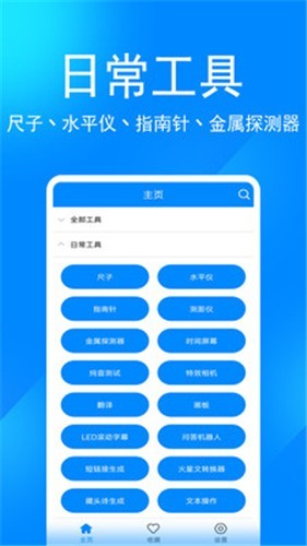 九蛙工具箱app