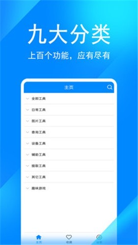 九蛙工具箱app