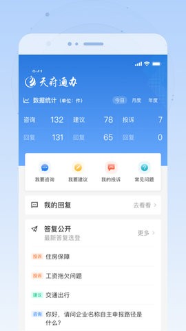 四川办事通app