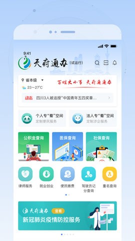 四川办事通app