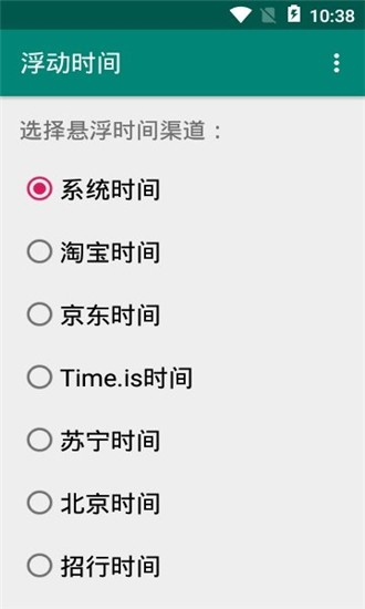 浮动时间app下载