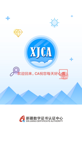 新疆政务通app