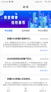 新疆政务通app