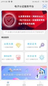 新疆政务通app