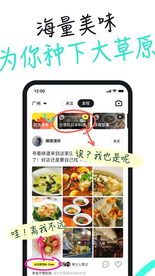 吃货笔记app下载