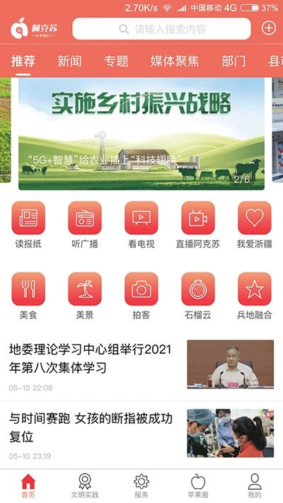 hi苹果红了app