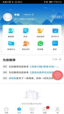 智慧陕教app