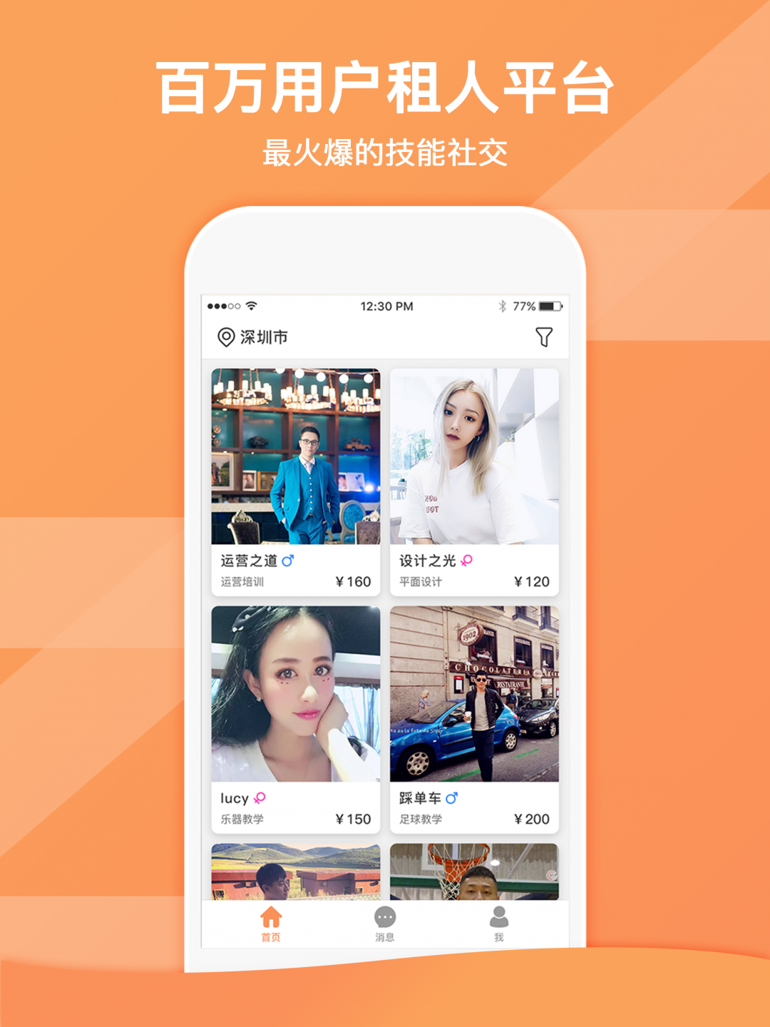 快乐租我app