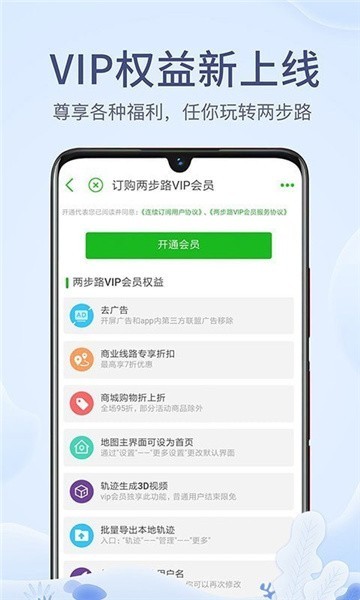 两步路户外助手app