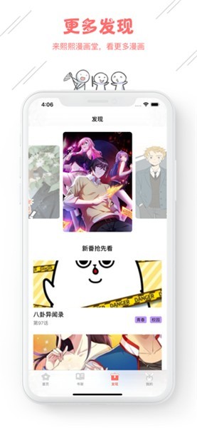 飞漫画app