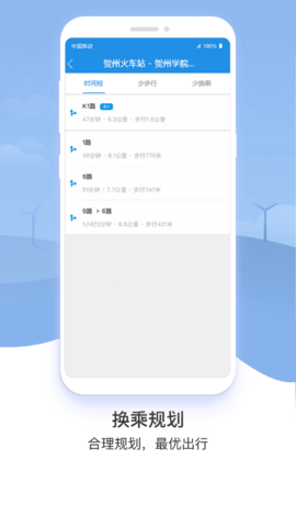 贺州公交实时查询app