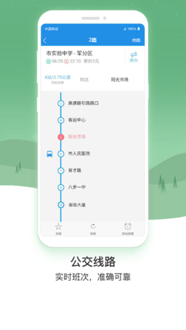 贺州公交实时查询app